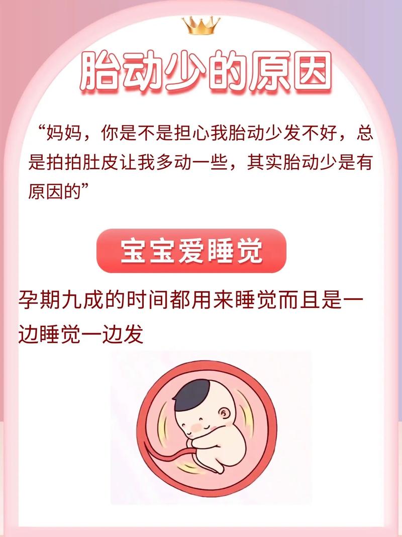 白城借卵代怀:宝宝胎动少怎么回事